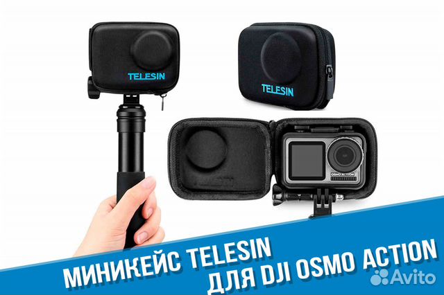 Мини кейс DJI Osmo Action фирмы Telesin