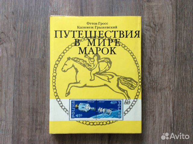 Путешествия в мире марок Путешествия в мире марок
