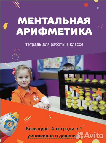 Ментальная арифметика. Тетрадь для ученика Ментальная арифметика. Тетрадь для ученика