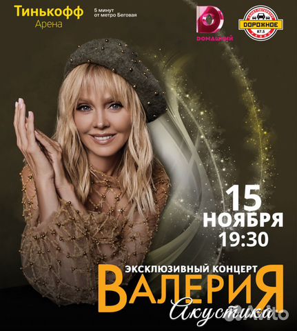 Купить Билет На Концерт Валерия