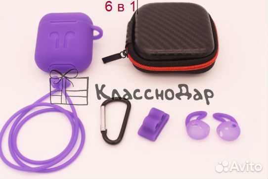 Набор 6 в 1 для AirPods - футляр, чехол, ремень Набор 6 в 1 для AirPods - футляр, чехол, ремень