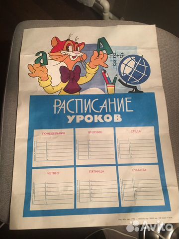 Расписание уроков 1988 год