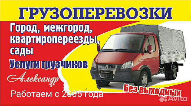Грузоперевозки, грузчики Грузоперевозки, грузчики