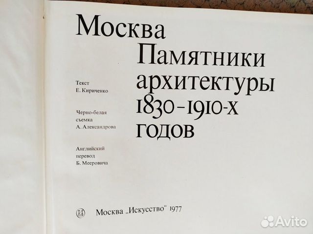 Москва Памятники архитектуры 1830 - 1910-х годов Москва Памятники архитектуры 1830 - 1910-х годов