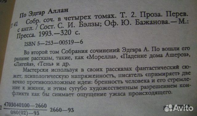 Эдгар Алан По, Собрание сочинений в 4-х томах