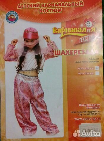 Карнавальный костюм