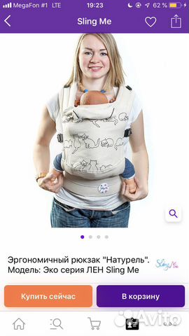 Слинг Эргономичный льняной