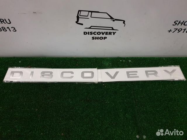Буквы (надпись) discovery на капот серые Discover