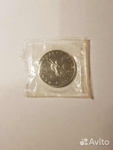3 рубля Международный год космоса 1992
