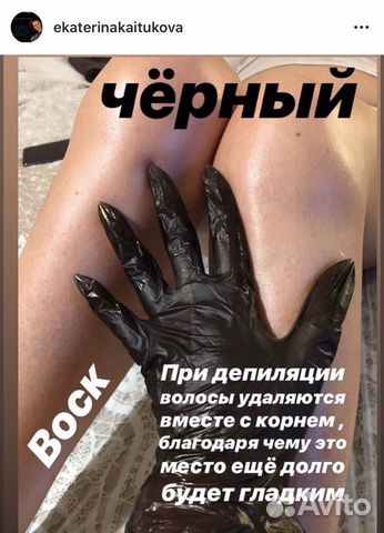 Восковая депиляция и шугаринг