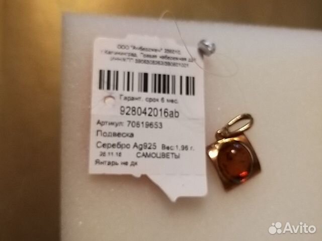 Кулон с янтарем Кулон с янтарем