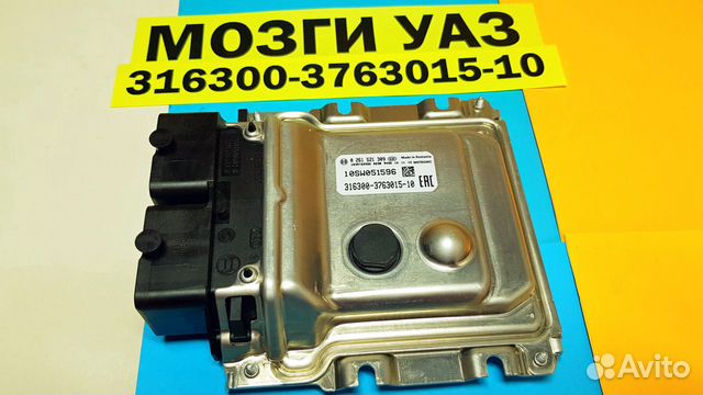 Эбу Мозг на УАЗ 316300-3763015-10 10SW051596 Эбу Мозг на УАЗ 316300-3763015-10 10SW051596