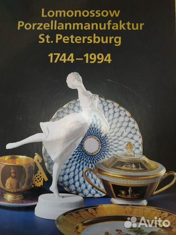 Книга альбом Ломоносовский фарфоровый завод Книга альбом Ломоносовский фарфоровый завод