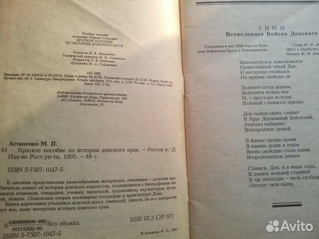 Краткое пособие по истории донского края