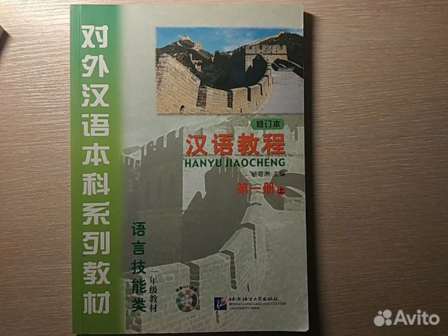 Учебные пособия по китайскому языку Учебные пособия по китайскому языку