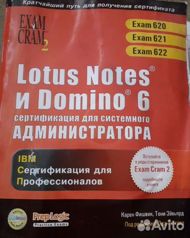 Lotus Notes и Domino 6