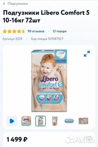 Подгузники Libero Comfort