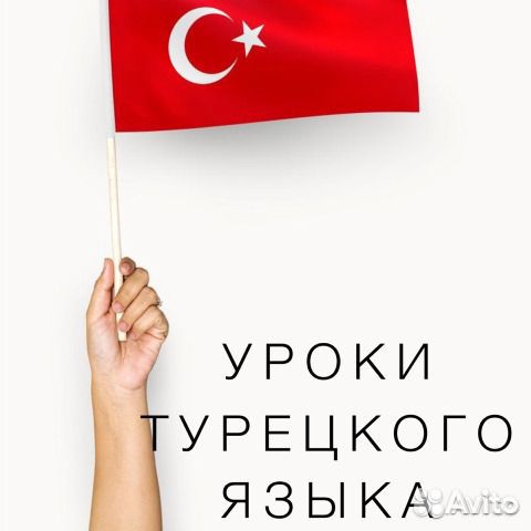 Турецкий язык Турецкий язык