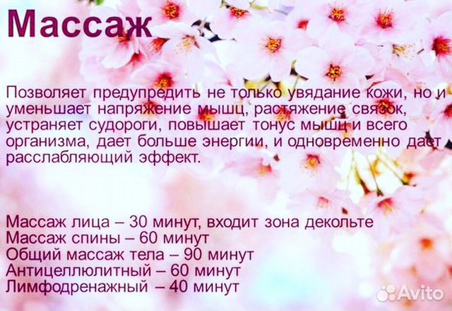 Массаж