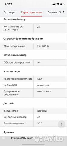 Струйное мфу Canon pixma MG7740 White принтер