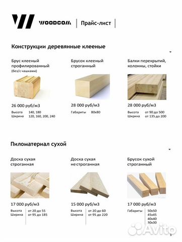 Клееный брус, балки и имитация бруса от завода