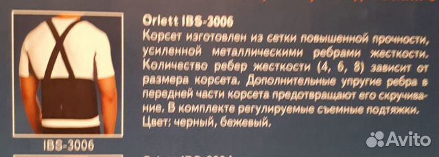 Корсет ортопедический Корсет ортопедический