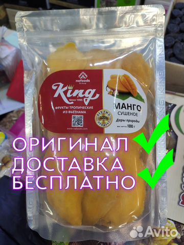 Манго сушеное King Оригинал Доставка до двери бесп Манго сушеное King Оригинал Доставка до двери бесп