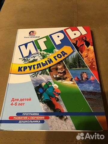 Олеся Жукова Развивающая книга для детей 4-6 лет