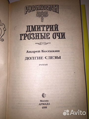 Книги серии: Рюриковичи Книги серии: Рюриковичи