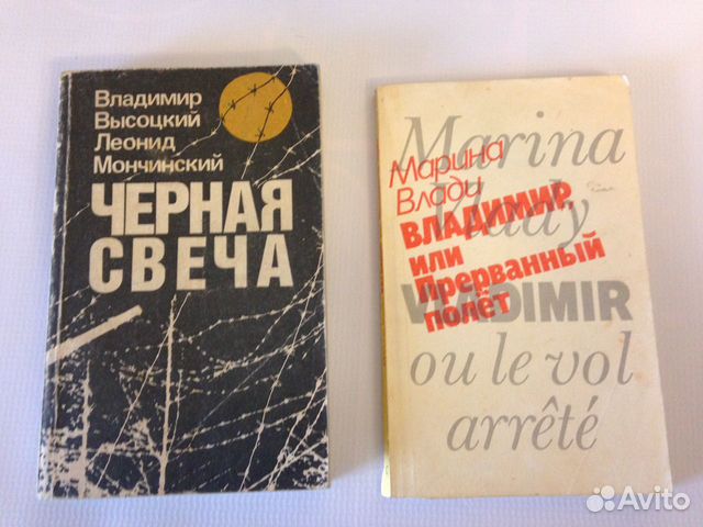 Купить Книгу Черная Свеча Высоцкий Мончинский