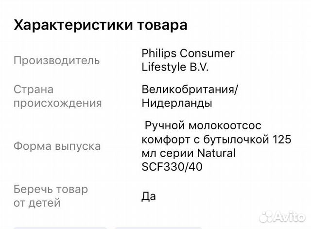 Молокоотсос ручной Avent