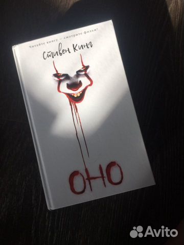 Сколько стоит книга оно 2