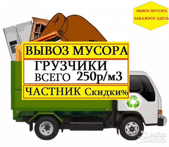Вывоз мусора