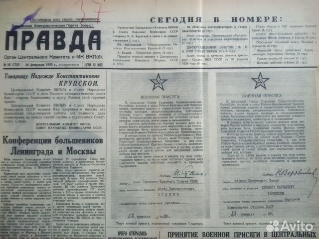 Принятие присяги ркка 1939 год Правда газета