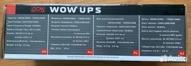 Ибп powercom WOW 700U