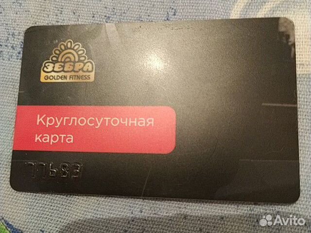 Продам круглосуточную карту Зебра Южное Бутово