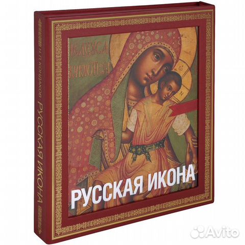 Купить Книгу Русские Иконы