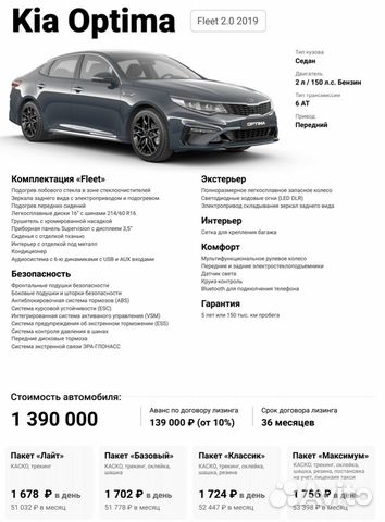 Аренда авто под выкуп Kia Optima Аренда авто под выкуп Kia Optima