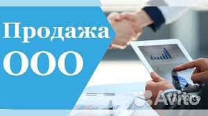 Готовая фирма Готовая фирма
