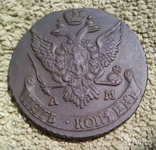 5 копеек 1791 года А М 5 копеек 1791 года А М