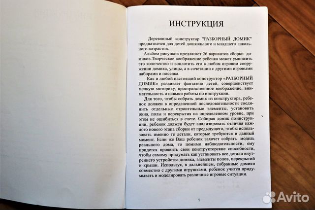 Конструктор из дерева Лесовичок 320 деталей