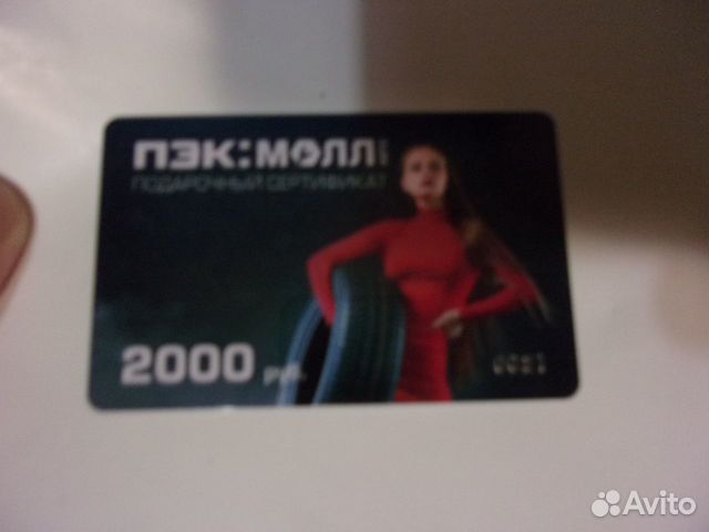 Сертификат на автозапчасти на 2000 рублей Сертификат на автозапчасти на 2000 рублей