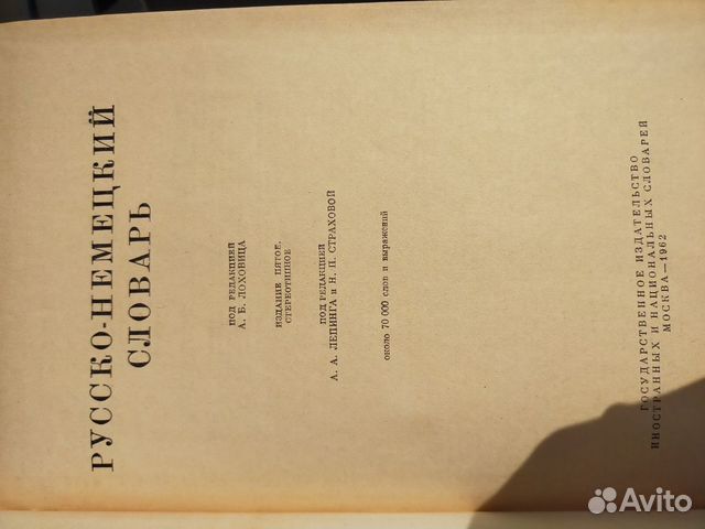 Русско-немецкий словарь Русско-немецкий словарь