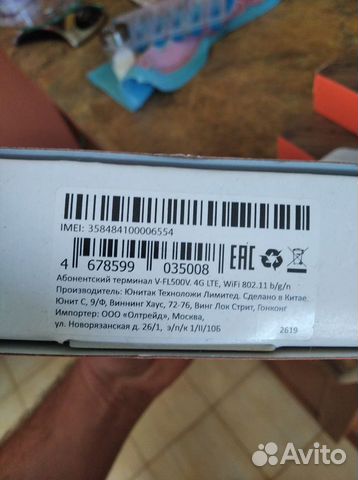 Роутеры LTE450 Skylink V-FL500V