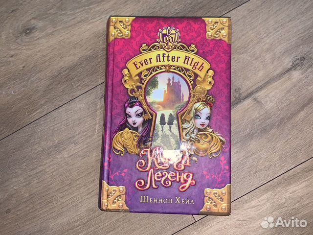 Книга легенд Эвер Афтер Хай