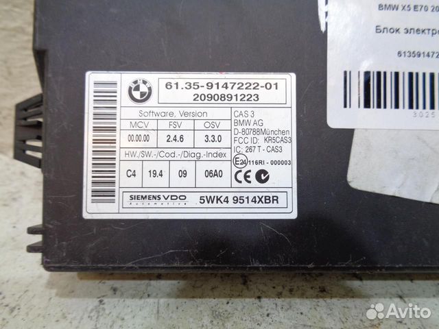 Блок электронный BMW X5 E70 2007-2013
