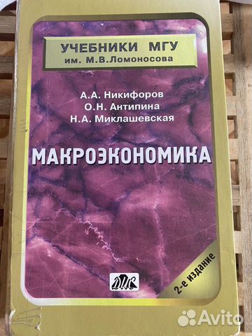 Макроэкономика Никифиров