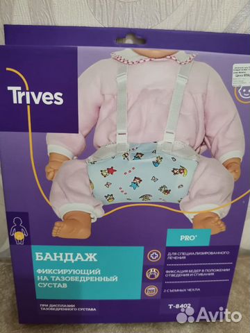 Бандаж фиксирующий на тазобедренный сустав