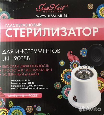 Стерилизатор