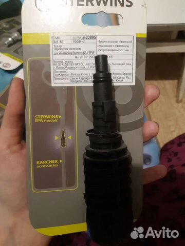 Переходник для аксессуаров Sterwins-Karcher